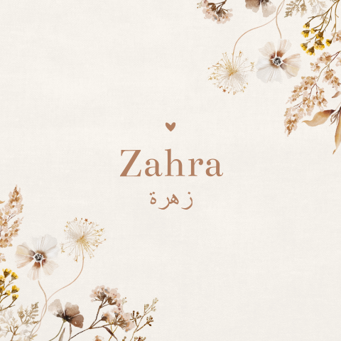 Islamitisch geboortekaartje voor een meisje met sierlijke bloemen