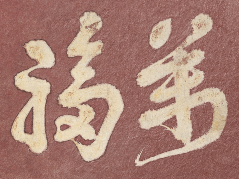 Affiche de la croyance japonaise des kanjis de Hokusai