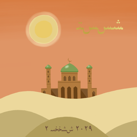 Geboortekaartje arabisch Moskee